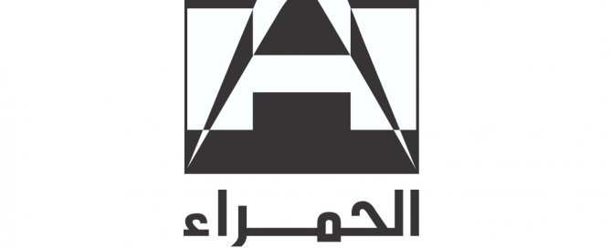 Al Hamra Trading Establishment WOrkshop